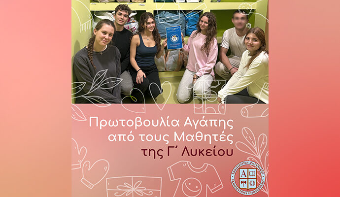 Πρωτοβουλία Αγάπης από τους Μαθητές της Γ΄ Λυκείου