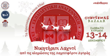 Νικητήριοι Λαχνοί από τις κληρώσεις της Λαχειοφόρου Αγοράς