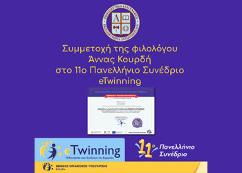 Συμμετοχή της φιλολόγου Άννας Κουρδή στο 11ο Πανελλήνιο Συνέδριο eTwinning