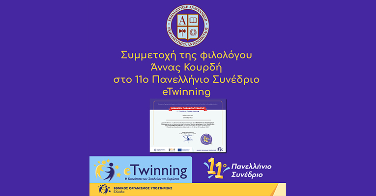 Συμμετοχή της φιλολόγου Άννας Κουρδή στο 11ο Πανελλήνιο Συνέδριο eTwinning