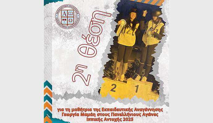 2η θέση για τη μαθήτρια της Εκπαιδευτικής Αναγέννησης Γεωργία Μαμάη στους Πανελλήνιους Αγώνες Ιππικής Αντοχής 2025