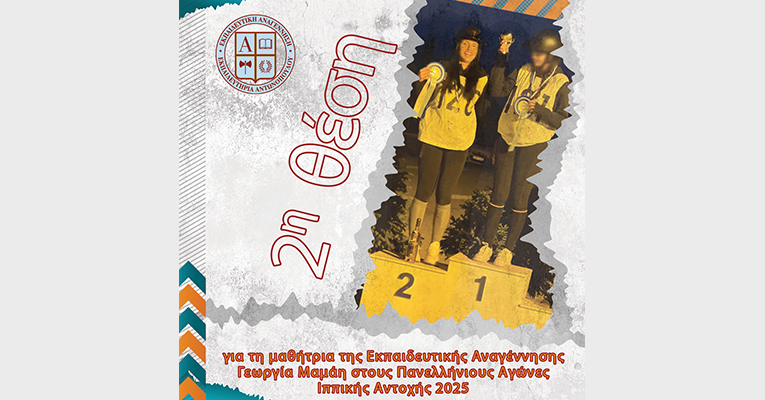 2η θέση για τη μαθήτρια της Εκπαιδευτικής Αναγέννησης Γεωργία Μαμάη στους Πανελλήνιους Αγώνες Ιππικής Αντοχής 2025