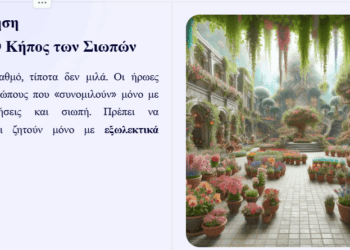 Μαθαίνοντας τη Γλώσσα βήμα – βήμα: ένα ταξίδι σε επτά προκλήσεις