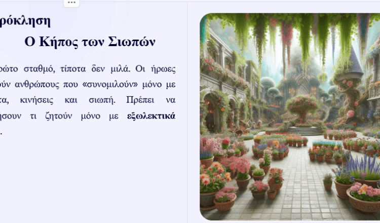 Μαθαίνοντας τη Γλώσσα βήμα – βήμα: ένα ταξίδι σε επτά προκλήσεις