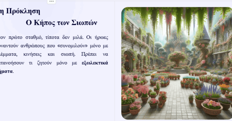 Μαθαίνοντας τη Γλώσσα βήμα – βήμα: ένα ταξίδι σε επτά προκλήσεις