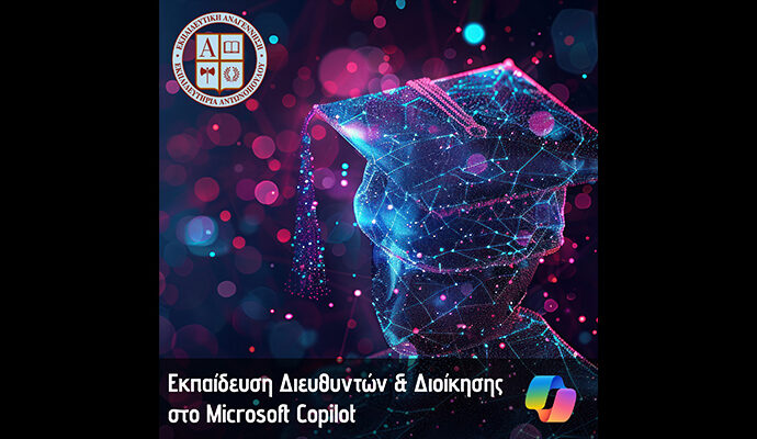 Εκπαίδευση Διευθυντών και Διοίκησης στο Microsoft Copilot
