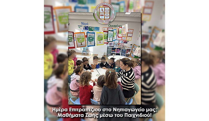 Ημέρα Επιτραπέζιου στο Νηπιαγωγείο μας: Μαθήματα Ζωής μέσω του Παιχνιδιού!