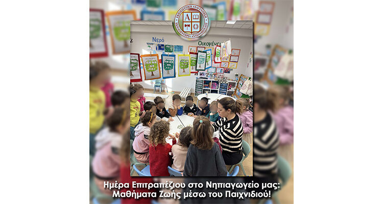 Ημέρα Επιτραπέζιου στο Νηπιαγωγείο μας: Μαθήματα Ζωής μέσω του Παιχνιδιού!