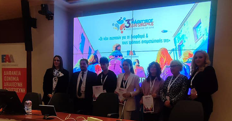 1η και 4η θέση στον Πανελλήνιο Μαθητικό Διαγωνισμό «Ηγέτες Ακεραιότητας του Αύριο»