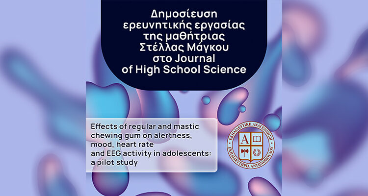 Δημοσίευση ερευνητικής εργασίας της μαθήτριας Στέλλας Μάγκου στο Journal of High School Science