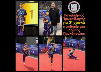 Πανελλήνιος Πρωταθλητής για τρίτη χρονιά ο μαθητής μας Λάμπης Παυλόπουλος