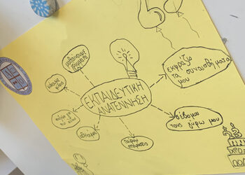 23 χρόνια Εκπαιδευτική Αναγέννηση μέσα από τη ματιά των μαθητών της Στ΄ Δημοτικού