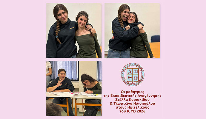 Οι μαθήτριες της Εκπαιδευτικής Αναγέννησης Στέλλα Κυριακίδου & Τζωρτζίνα Ηλιοπούλου στους Ημιτελικούς του ICYD 2026