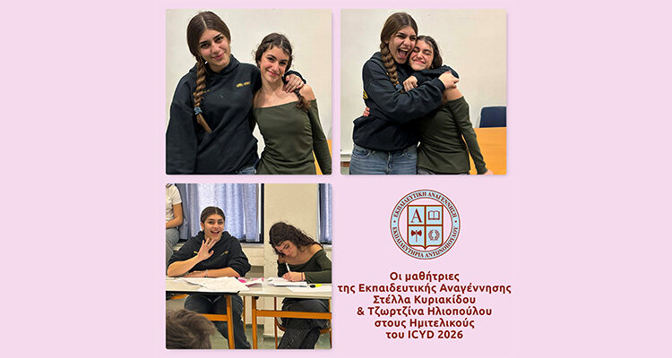 Οι μαθήτριες της Εκπαιδευτικής Αναγέννησης Στέλλα Κυριακίδου & Τζωρτζίνα Ηλιοπούλου στους Ημιτελικούς του ICYD 2026