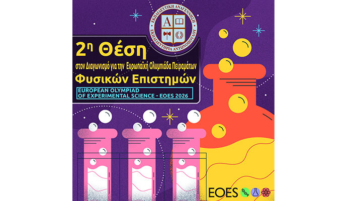 2η Θέση στον Διαγωνισμό για την Ευρωπαϊκή Ολυμπιάδα Πειραμάτων Φυσικών Επιστημών