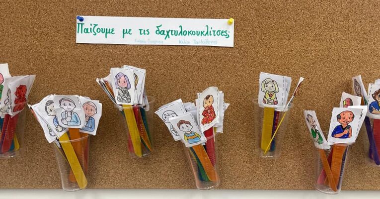 Η οικογένεια αλλιώς: Δημιουργικές δαχτυλόκουκλες στην Α΄ Δημοτικού