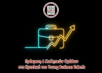 Πρόκριση 6 Μαθητικών Ομάδων στα Ημιτελικά του Young Business Talents