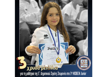 Τρία χρυσά μετάλλια για τη μαθήτρια της Ε΄ Δημοτικού Στράτη Στεφανία στα 3α ΝΙΟΒΕΙΑ Junior
