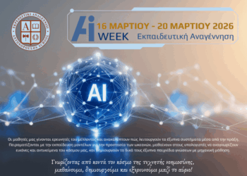 AI Week 2026: Μια εβδομάδα καινοτομίας και δημιουργικής μάθησης στην Εκπαιδευτική Αναγέννηση
