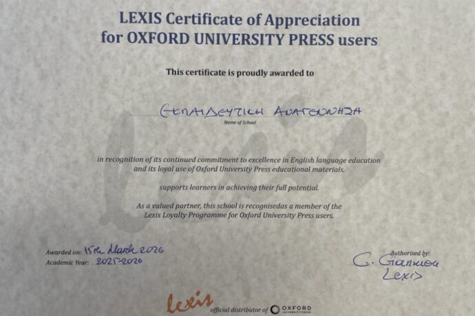 Διεθνής διάκριση για την Εκπαιδευτική Αναγέννηση από το Oxford University Press