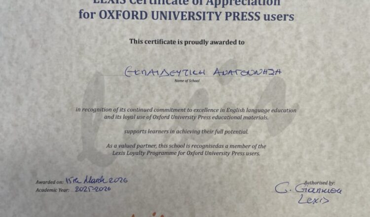 Διεθνής διάκριση για την Εκπαιδευτική Αναγέννηση από το Oxford University Press