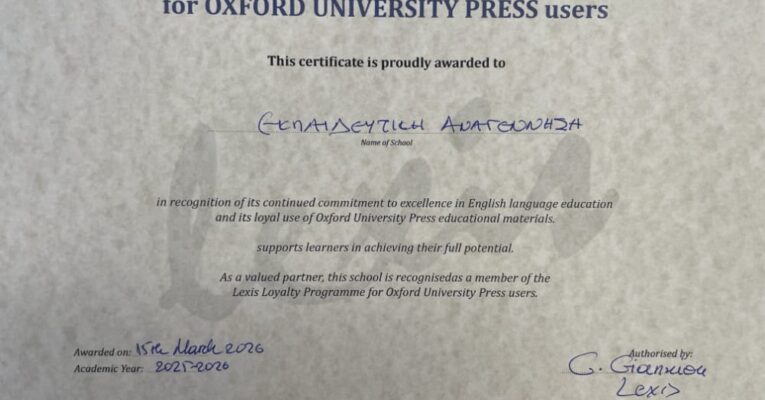 Διεθνής διάκριση για την Εκπαιδευτική Αναγέννηση από το Oxford University Press