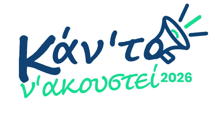 Στους φιναλίστ του Διαγωνισμού «Καν’ το ν’ ακουστεί· 2026» το μαθητικό podcast της Εκπαιδευτικής Αναγέννησης