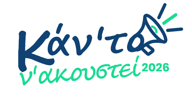 Στους φιναλίστ του Διαγωνισμού «Καν’ το ν’ ακουστεί· 2026» το μαθητικό podcast της Εκπαιδευτικής Αναγέννησης