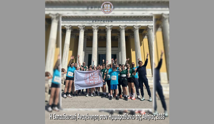 Η Εκπαιδευτική Αναγέννηση στον Ημιμαραθώνιο της Αθήνας 2026