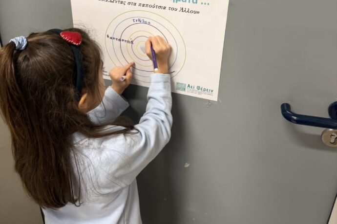 Ένα μονοπάτι ενσυναίσθησης για την Α΄ Δημοτικού