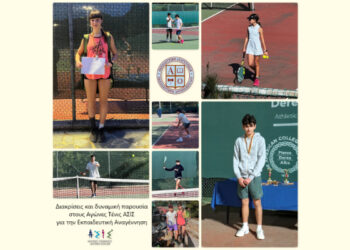 Διακρίσεις και δυναμική παρουσία στους Αγώνες Τένις ΑΣΙΣ για την Εκπαιδευτική Αναγέννηση