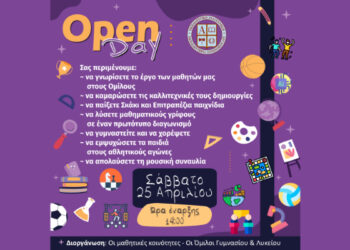 Open Day Γυμνασίου και Λυκείου – Μια γιορτή δημιουργίας, γνώσης και διασκέδασης