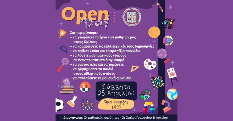 Open Day Γυμνασίου και Λυκείου – Μια γιορτή δημιουργίας, γνώσης και διασκέδασης