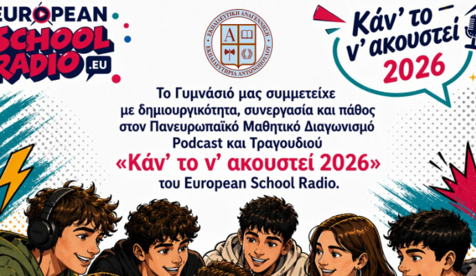 Διπλή διάκριση μαθητών μας στον Διαγωνισμό «Καν’ το ν’ ακουστεί» 2026 του European School Radio