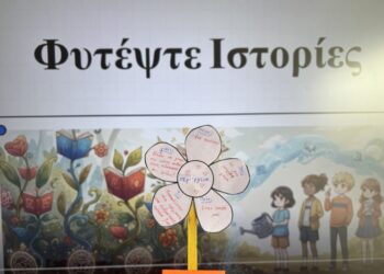 Παγκόσμια Ημέρα Παιδικού Βιβλίου: Όταν οι ιστορίες ανθίζουν