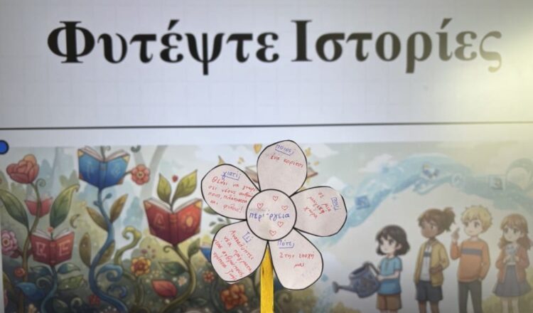 Παγκόσμια Ημέρα Παιδικού Βιβλίου: Όταν οι ιστορίες ανθίζουν