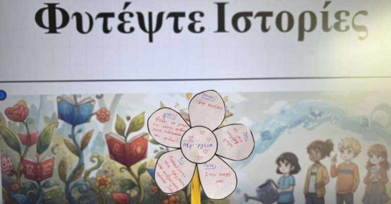 Παγκόσμια Ημέρα Παιδικού Βιβλίου: Όταν οι ιστορίες ανθίζουν