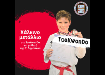 Χάλκινο μετάλλιο στο Taekwon-Do για τον μαθητή της Β΄ Δημοτικού Πέτρο Λιάσκο