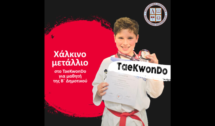 Χάλκινο μετάλλιο στο Taekwon-Do για τον μαθητή της Β΄ Δημοτικού Πέτρο Λιάσκο