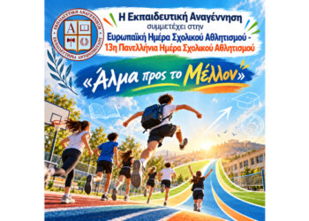 «Άλμα προς το Μέλλον»