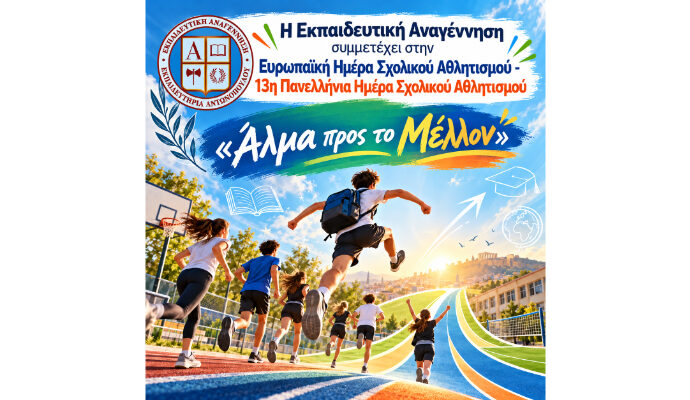 «Άλμα προς το Μέλλον»
