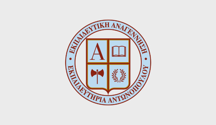 Η κα Ευθυμία Αντωνοπούλου διευρύνει την εξειδίκευσή της στην Τεχνητή Νοημοσύνη και τη Σύγχρονη Εκπαίδευση
