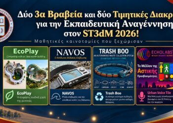 Δύο 3α Βραβεία και δύο Τιμητικές Διακρίσεις για την Εκπαιδευτική Αναγέννηση στον ST3dM 2026!