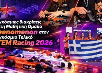 Παγκόσμιες διακρίσεις για τη Μαθητική Ομάδα “Phenomenon” στoν Παγκόσμιο Τελικό STEM Racing 2026