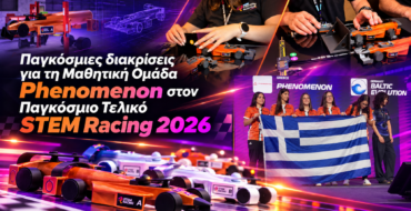 Παγκόσμιες διακρίσεις για τη Μαθητική Ομάδα “Phenomenon” στoν Παγκόσμιο Τελικό STEM Racing 2026