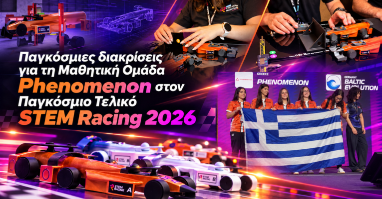 Παγκόσμιες διακρίσεις για τη Μαθητική Ομάδα “Phenomenon” στoν Παγκόσμιο Τελικό STEM Racing 2026