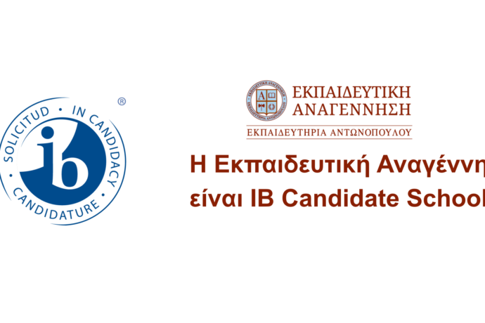Η Εκπαιδευτική Αναγέννηση είναι IB Candidate School